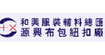 和兴