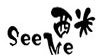 西米(See me)