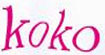 可可(koko)