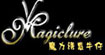 魔力诱惑(magiclure)