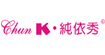 K.纯依秀