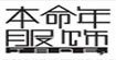 百年艾叶(bainianaiye)