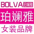 珀斓雅(BOLVA)