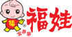 福娃(fuwa)