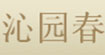 莫尼卡(monica)
