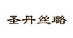 尚诗迪(SANGSWEET)