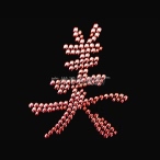 美美烫钻烫图有限公司