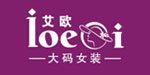 广州艾欧服饰有限公司