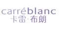 卡雷布朗(Carréblanc)