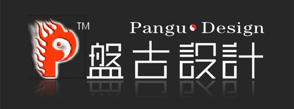 东莞盘古画册设计公司 东莞盘古画册设计公司