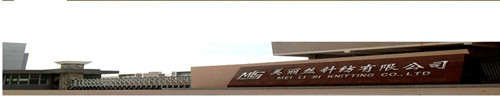 福建省长乐市美丽丝针纺有限公司