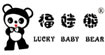 福娃熊(LUCKY BABY BEAR)