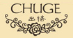 出格(chuge)