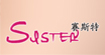 赛斯特(SISTER)