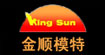 金顺(kingsun)