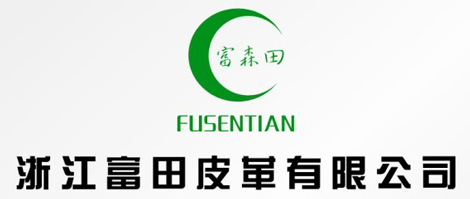 浙江富田皮革有限公司 浙江富田皮革有限公司