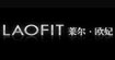莱尔.欧妃(LA OFIT)