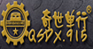 奇世单行