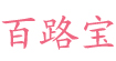 百路宝(Baronbow)