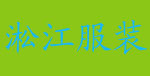 河南淞江商贸有限公司