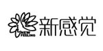 东莞市新感觉服饰有限公司