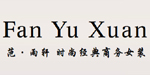 深圳市范雨轩服装有限公司