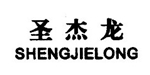 北京圣杰尼服饰有限公司