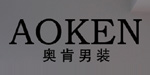 北京市奥肯服装有限公司