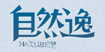 广州市上怡然商贸有限公司