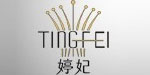 江苏丹阳婷妃时装有限公司