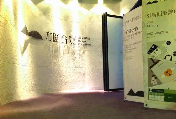 中国虎门方圆合壹品牌设计机构