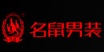 广东名鼠股份有限公司