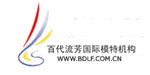北京百代流芳国际模特机构
