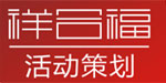 深圳市祥合福文化有限公司