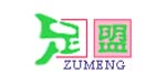 浙江慈溪逍林足盟童鞋厂