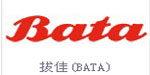 BATA 鞋业集团
