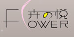 深圳市卉之悦实业有限公司