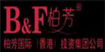 柏芳国际（香港）投资集团有限公司