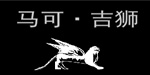厦门马可吉狮服饰有限公司