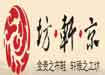 南京京轩坊鞋业有限公司
