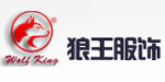 东莞市狼王服饰有限公司