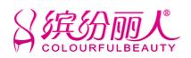 深圳缤纷丽人心内衣有限公司