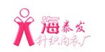汕头市潮阳区谷饶海泰发针织内衣