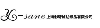 上海影轩诚纺织品有限公司