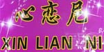 心恋尼服饰