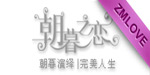 广州市漪绮服饰连锁有限公司