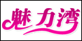 东莞市万富内衣有限公司