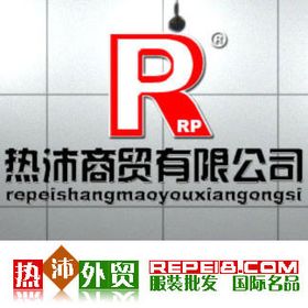 上海热沛商贸有限公司
