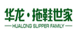 福建华龙鞋业有限公司