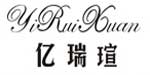 北京亿瑞瑄服饰有限公司